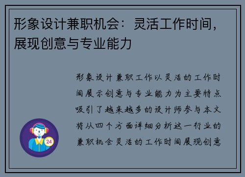 形象设计兼职机会:灵活工作时间,展现创意与专业能力